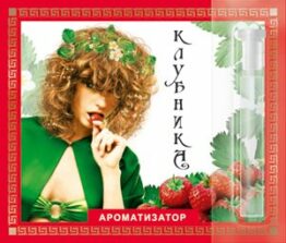 Ароматизатор «Клубника»